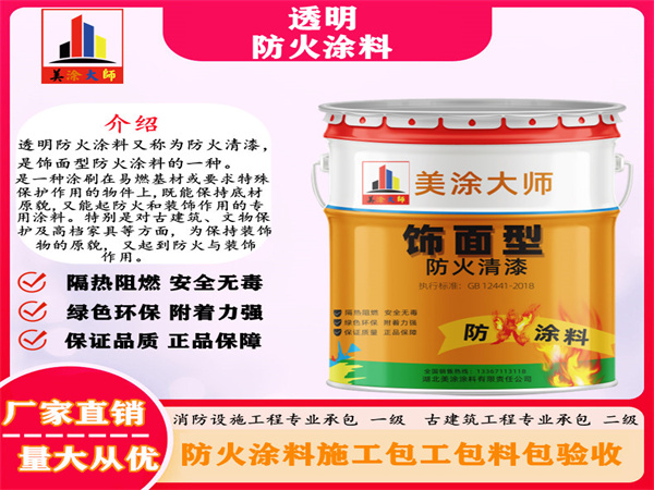 惠来透明防火涂料